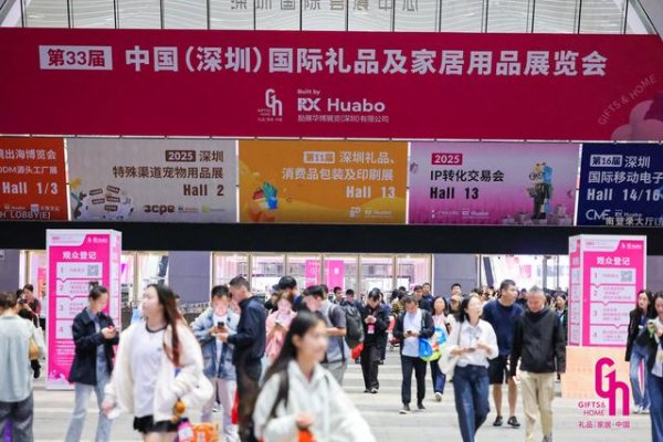 汇操盘 第33届深圳礼品家居展拉开帷幕